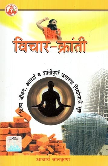 विचार-क्रांती: Vichar Kranti- and the Formula of Peaceful Construction is the Ideal of the World (Marathi)