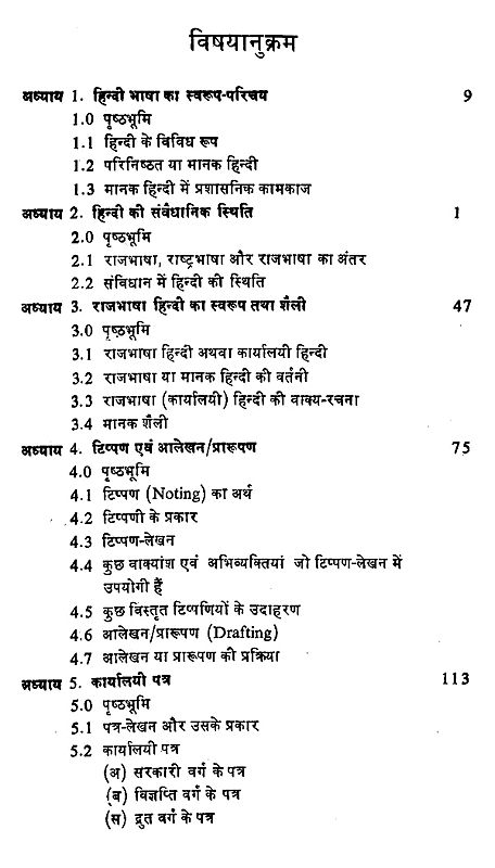 प्रशासनिक हिन्दी (टिप्पण, प्रारूपण एवं पत्र - लेखन): Administrative ...