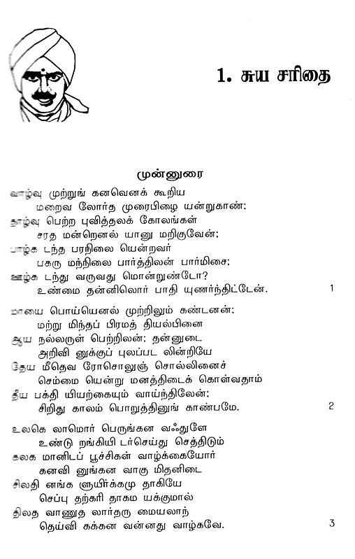 பாரதியார் கவிதைகள்- Collection of Poems (Tamil) | Exotic India Art
