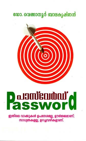 പാസ്വേഡ്- Password: Its Words are Energy, Not Advice; Not Probabilities, But Solid Ways (Malayalam)