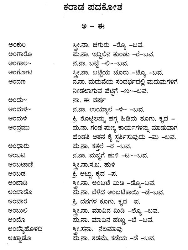 ಕರಾಡ ಕನ್ನಡ ಹಾಗೂ ಮಠಾಟೀ-ಕನ್ನಡ ಪದಕೋಶ: Karada Kannada and Marathi-Kannada ...