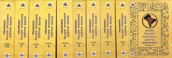 ಭಾರತದ ಸಂವಿಧಾನ ರಚನಾಸಭೆಯ ಚರ್ಚೆಗಳು ಸ: Constituent Assembly Debates- Proceedings (Kannada) Set of 10 Volumes