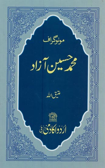 مونوگراف محمد حسین آزاد- Monograph Mohd. Husain Azad in Urdu