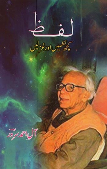 لفظ: نظمیں اور غزلیں- Lafz: Poems and Ghazal in Urdu
