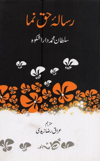 رساله حق نما: سلطان محمد داراشکوه- Resala-e-Haq-Numa in Urdu