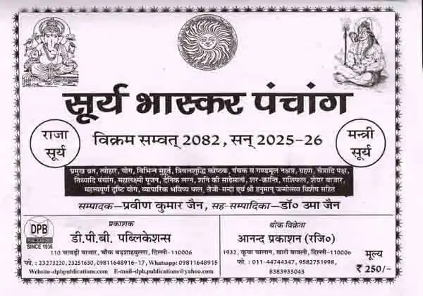 सूर्य भास्कर पंचांग विक्रम संवत् 2081, सन् 2024-25: Surya Bhaskar ...