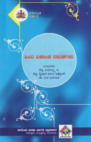 ಹಿಂದಿ ಏಕಾಂಕ ನಾಟಕಗಳು: Hindi One-Act Plays (Kannada)