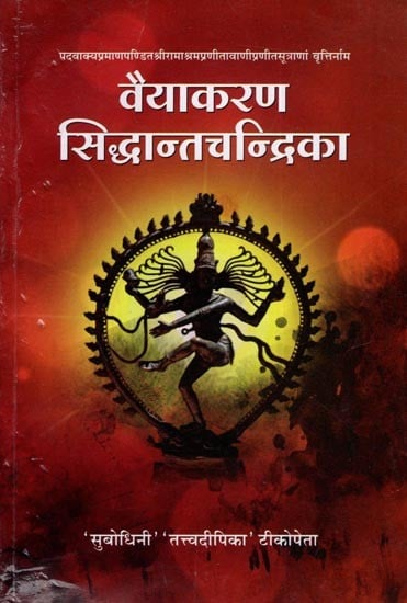 वैयाकरण- सिद्धान्तचन्द्रिका: Vaiyakaran Sidhntachndrika of Ramasrama