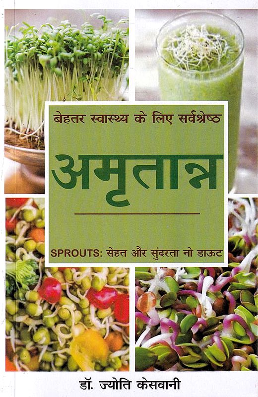 अमृतान्न: Sprouts: सेहत और सुंदरता नो डाऊट- Amritanna: Health and Beauty no Doubt (Best for Better Health)