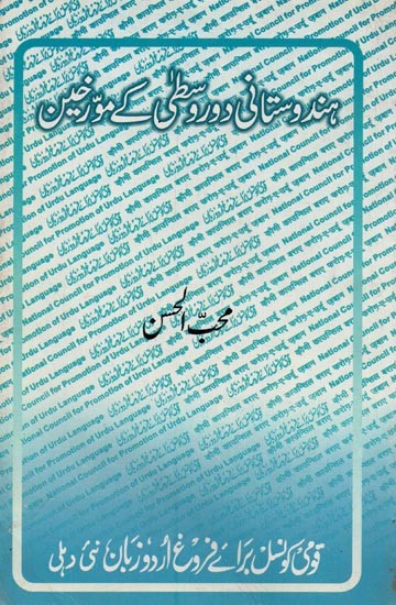 ہندوستانی دور وسطی کے مورخین- Hindustani Daur-e-Vusta Key Muwarrikhein in Urdu (An Old Book)