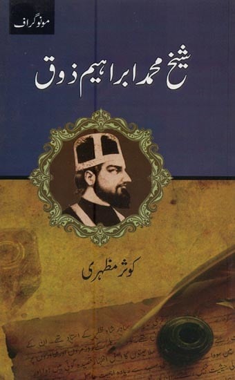 شیخ محمد ابراہیم ذوق- Shaikh Mohd. Ibraheem Zauque in Urdu