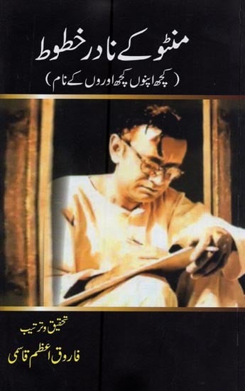 منٹو کے نادر خطوط: کچھ اپنوں ، کچھ اوروں کے نام- Manto Ke Nadir Khatoot in Urdu