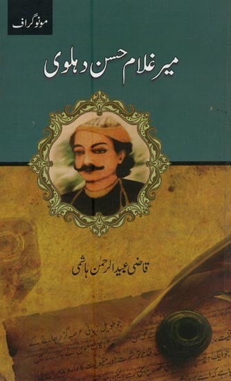 میر غلام حسن دہلوی- Meer Ghulam Hasan Dehlavi in Urdu