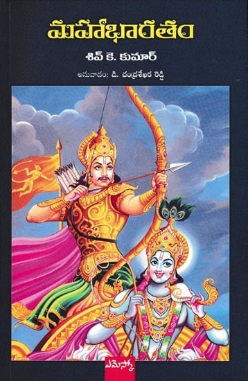 మహాభారతం: Maha Bharatam (Telugu)