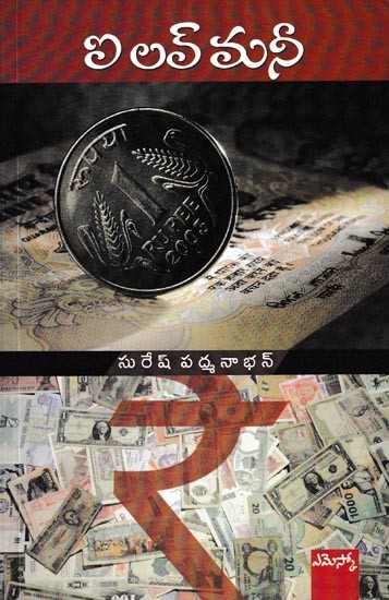 ఐ లవ్ మనీ: I Love Money (Telugu)