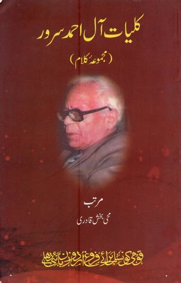 کلیات آل احمد سرور: مجموعہ کلام- Kulliyat-e-Al-Ahmed Suroor in Urdu