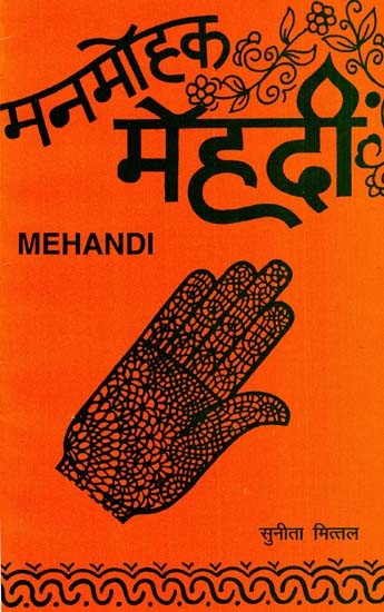 मनमोहक मेहंदी: Manmohak Mehandi