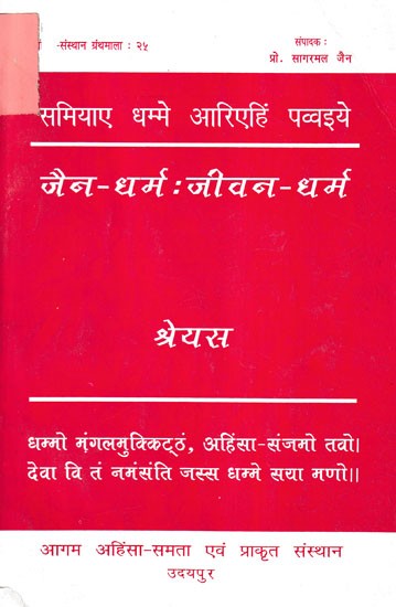 जैन-धर्म : जीवन- धर्म- Jaina Dharma: Jivan Dharma