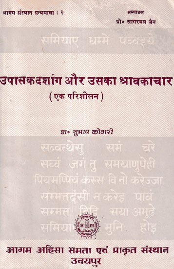 उपासकदशांग और उसका श्रावकाचार (एक परिशीलन)- Upaasakadasanga Aura Usaka Sravakacara: Eka Parishilan (An Old and Rare Book)