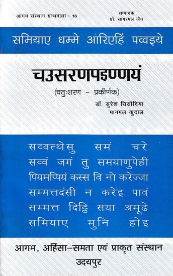 चउसरणपइण्णयं (चतुःशरण–प्रकीर्णक)- Chausaranapainnayam- Chatusharaana-Prakirnak (Original text edited by Muni Shri Punyavijayji)