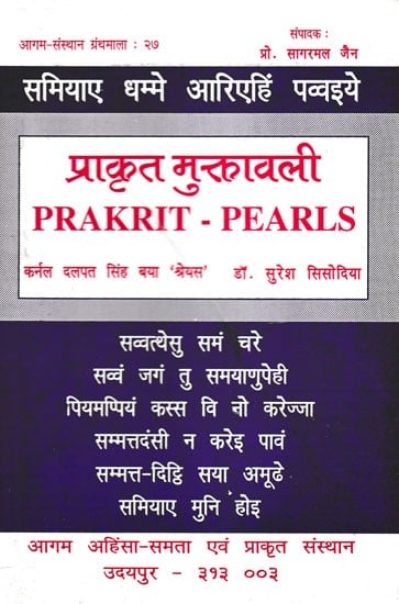 प्राकृत मुक्तावली- Prakrit Pearls