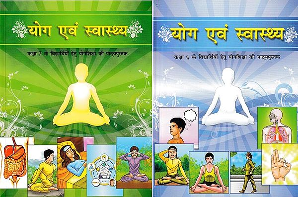 योग एवं स्वास्थ्य: कक्षा 6 और 7 के विद्यार्थियों हेतु योगशिक्षा की पाठ्यपुस्तक: Yoga and Health: A Textbook of Yoga Shiksha for Class 6 and 7 Students (Set of 2 Volumes)