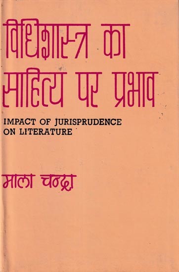 विधिशास्त्र का साहित्य पर प्रभाव: Impact of Jurisprudence on Literature