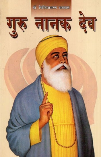 गुरु नानकदेव: Guru Nanakdev