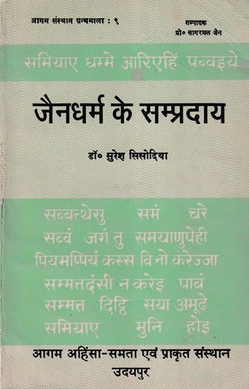 जैनधर्म के सम्प्रदाय- Sects of Jainism (An Old and Rare Book)