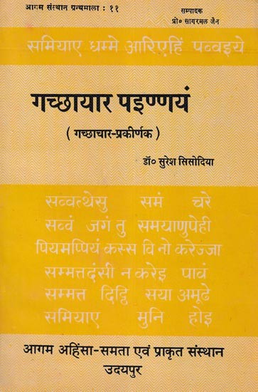 गच्छायारपइण्णयं (गच्छाचार प्रकीर्णक)- Gachchayara Painnayam: Gachchachara Prakirnaka (An Old and Rare Book)