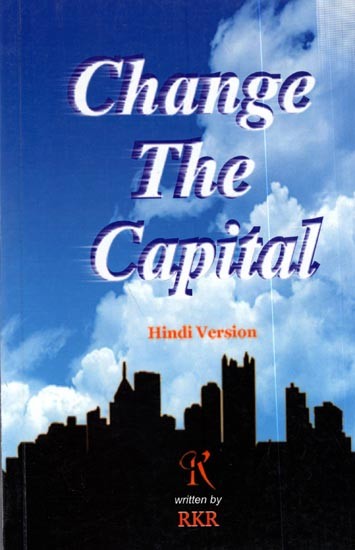 चेंज द कैपिटल: Change The Capital