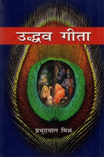 उद्धव गीता- Uddhava Gita