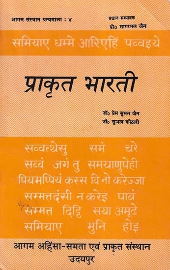 प्राकृत भारती- Prakrit Bharti (An Old and Rare Book)