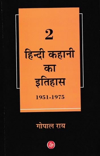 2  हिन्दी कहानी का इतिहास 1951-1975: 2 History of Hindi Story 1951-1975