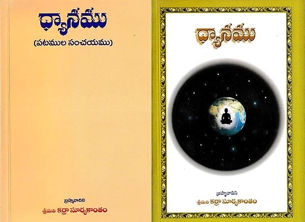 ధ్యానము: Meditation in Telugu (Set of 2 Volumes)