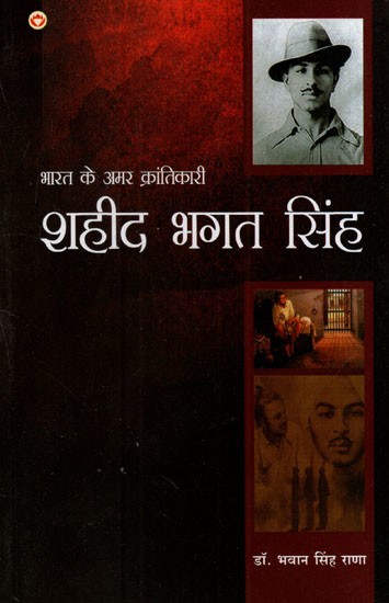 भारत के महान अमर क्रांतिकारी भगत सिंह: India's Great Immortal Revolutionary Bhagat Singh