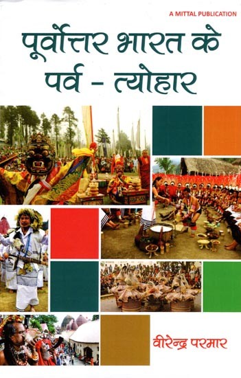 पूर्वोत्तर भारत के पर्व-त्योहार: Festivals of North-East India