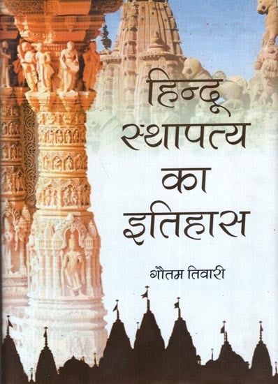 हिन्दू स्थापत्य का इतिहास: History of Hindu Architecture