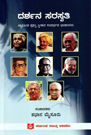 ದರ್ಶನ ಸರಸ್ವತಿ: Darshan Saraswati (Speeches on the Occasion of Receiving Jnanpeeth Award) (Kannada)