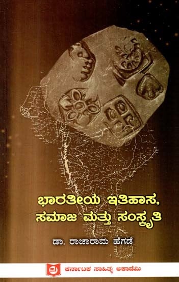 ಭಾರತೀಯ ಇತಿಹಾಸ, ಸಮಾಜ ಮತ್ತು ಸಂಸ್ಕೃತಿ: Indian History, Society And Culture - New Definitions in Post-Colonial Context (Kannada)