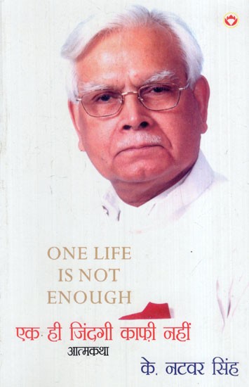 एक ही ज़िन्दगी काफी नहीं: One Life is Not Enough (Autobiography)