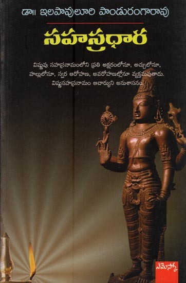 సహస్రధార- Sahasradhara in Telugu