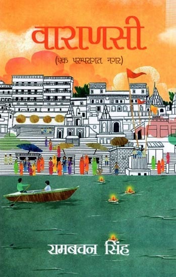 वाराणसी (एक परम्परागत नगर): Varanasi (A Traditional City)