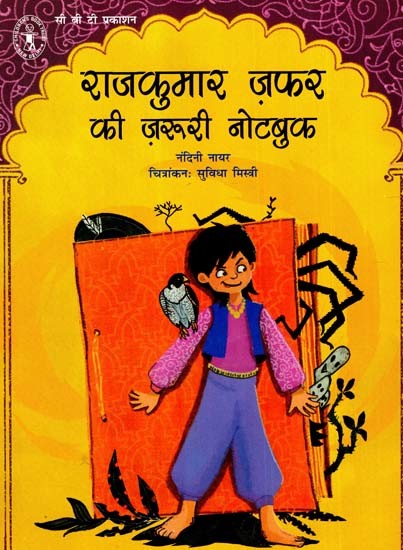राजकुमार ज़फर की ज़रूरी नोटबुक: Rajkumar Zafar's Essential Notebook