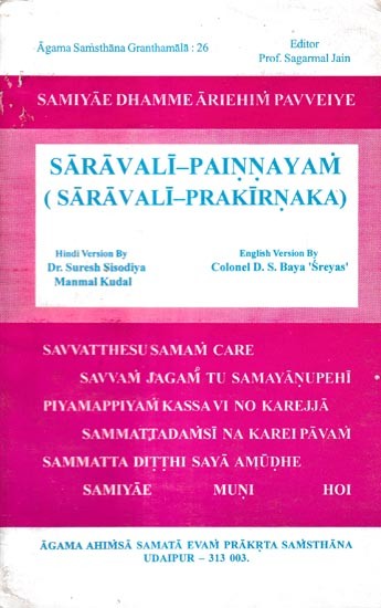 Saravali-Painnayam (Saravali–Prakirnaka)