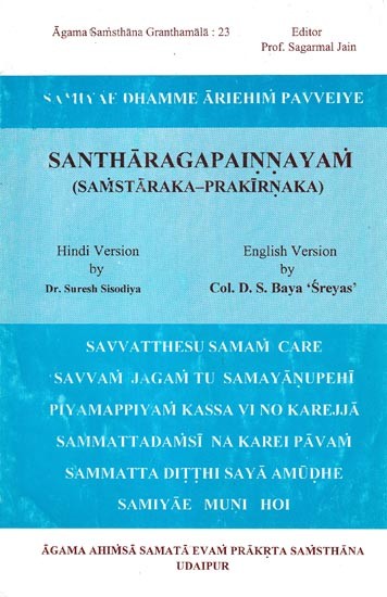 Santharagapainnayam (Samstaraka-Prakirnaka)