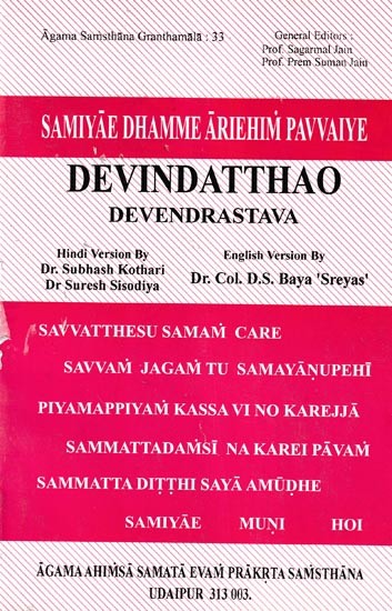 Devindatthao (Devendrastava)