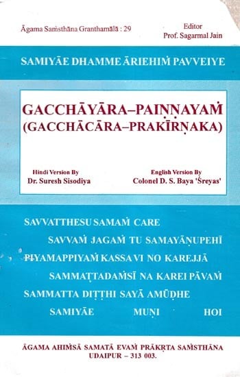 Gacchayara-Painnayam (Gacchacara-Prakirnaka)