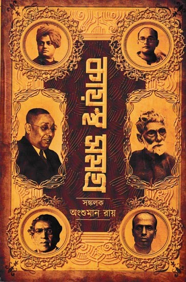 কায়স্থ সমগ্ৰ: Kaystho Samagro (Bengali)