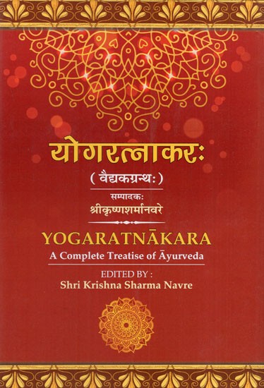 योगरत्नाकरः Yoga Ratnakara (A Complete Treatise of Ayurveda)